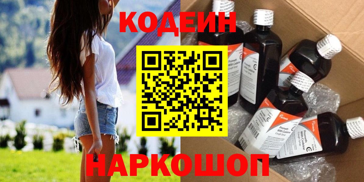 Уссурийск  Кодеиновый сироп Lean Purple Drank  Вход с VPN 