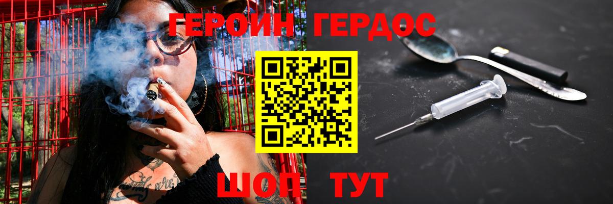 Героин Heroin  Вход с VPN  Уссурийск 