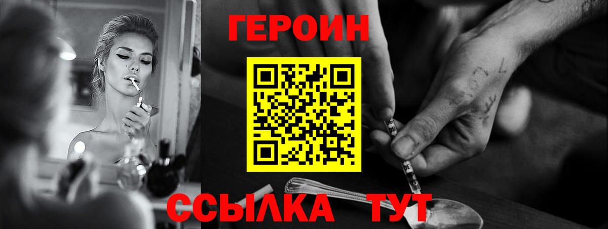 Героин Heroin Уссурийск