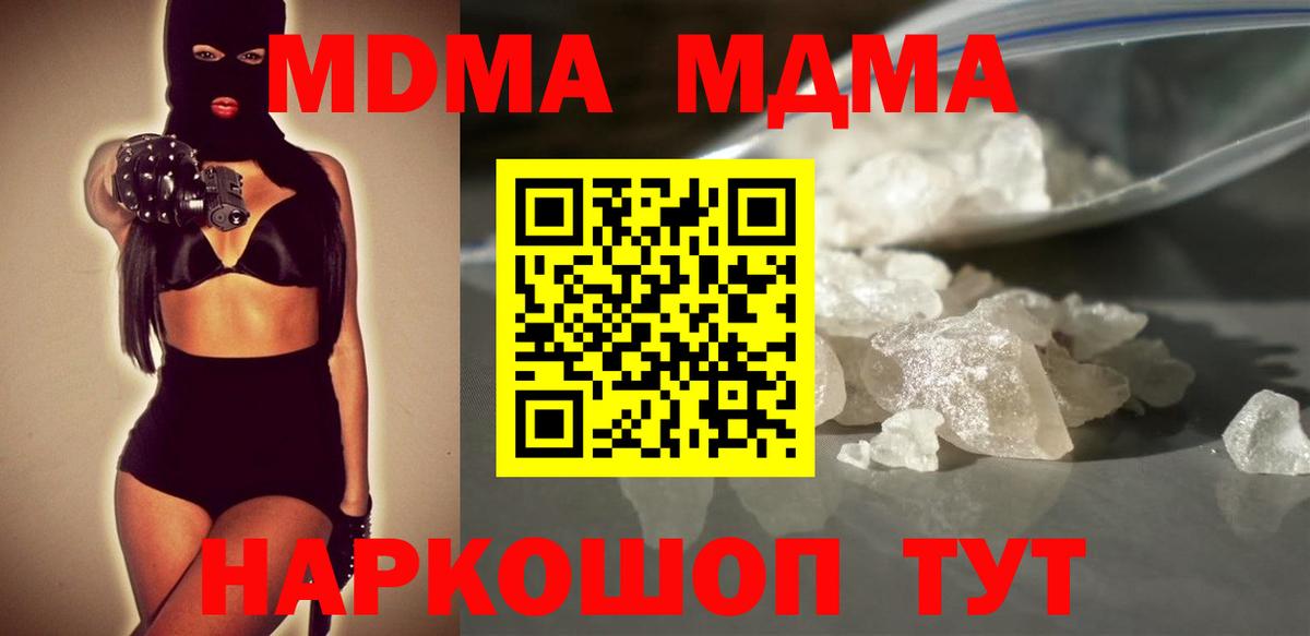 MDMA  Вход с VPN  Уссурийск  МДМА crystal  МДМА Molly 