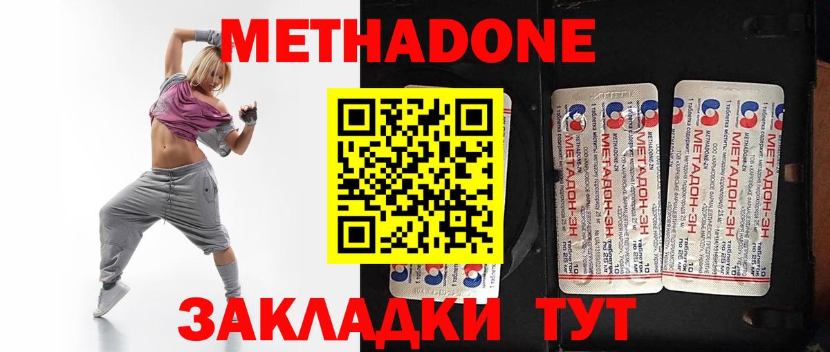 МЕТАДОН кристалл Уссурийск
