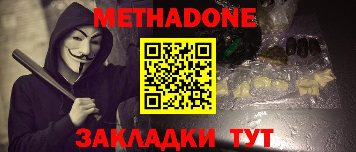 Метадон VHQ  Метадон methadone  Вход с VPN  Уссурийск 