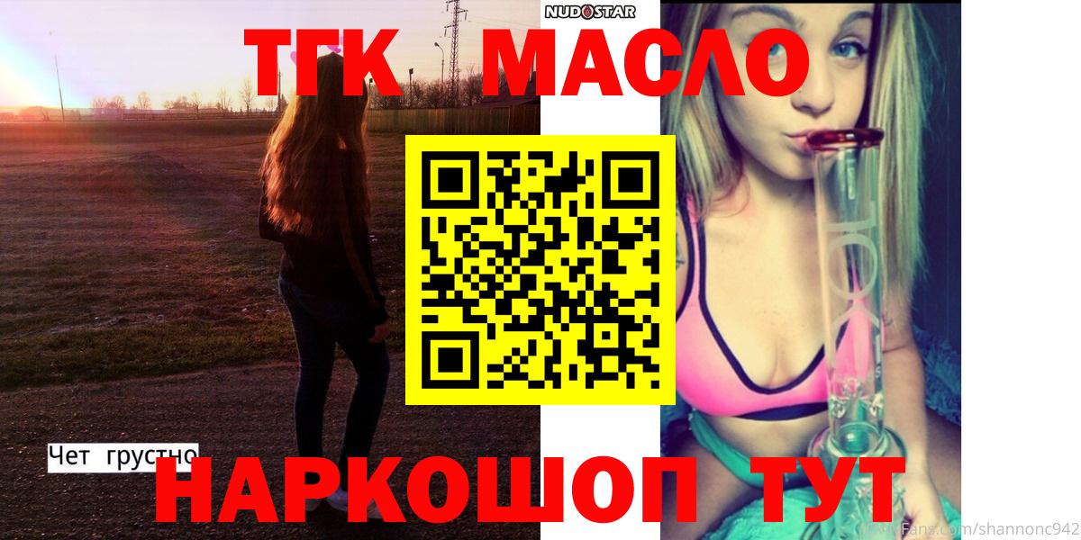 Уссурийск  ТГК THC oil  наркотики  Вход с VPN 