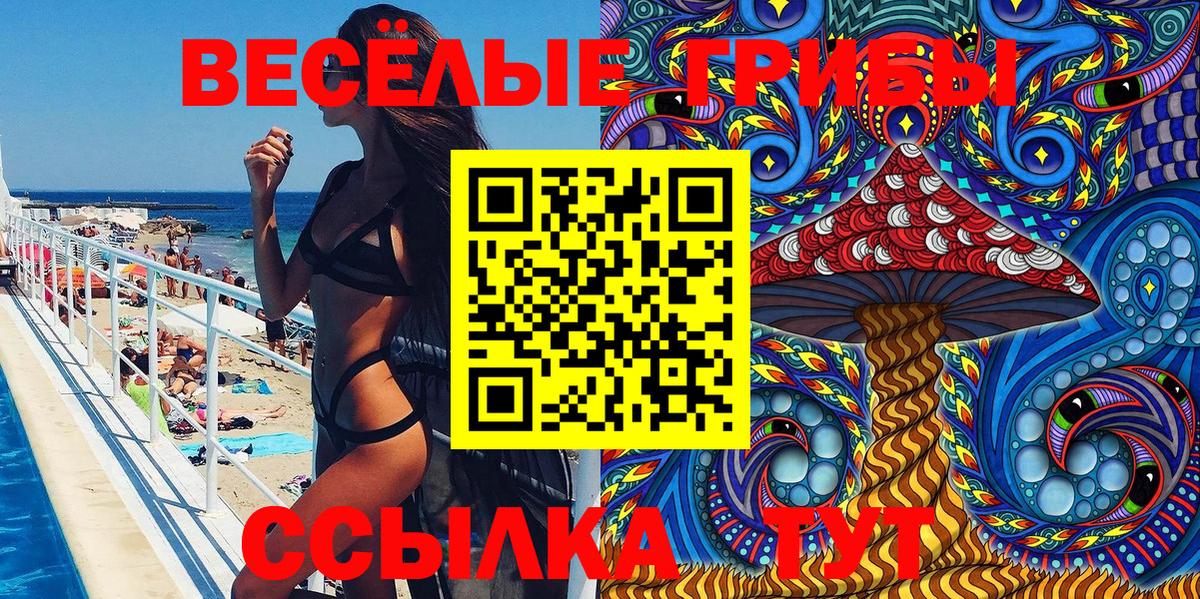 Галлюциногенные грибы Magic Shrooms Уссурийск